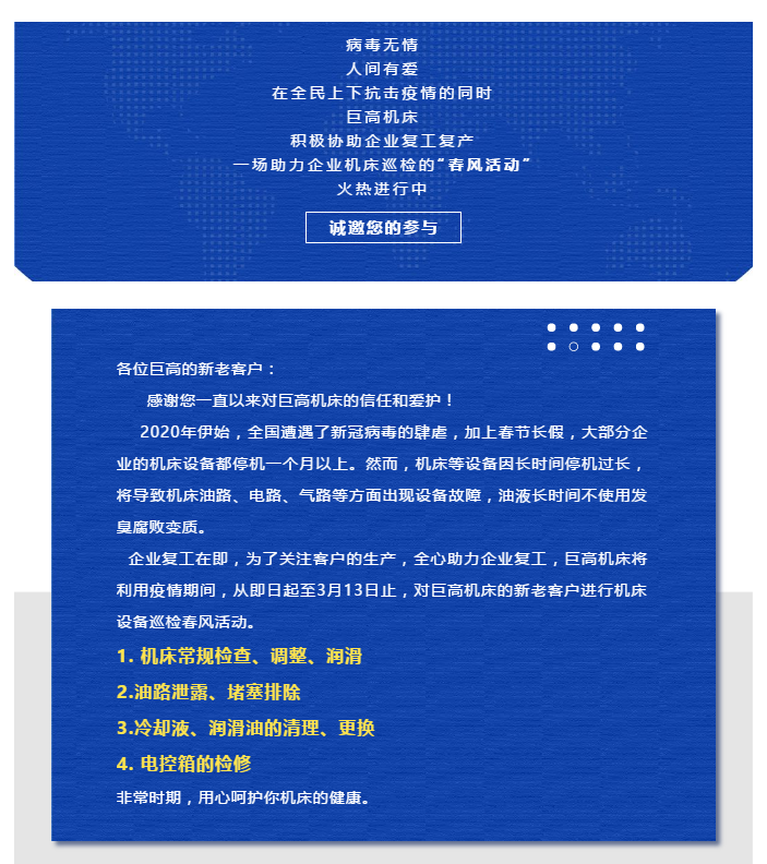 助力企業復工，巨高機床“春風活動”進行中(圖1)
