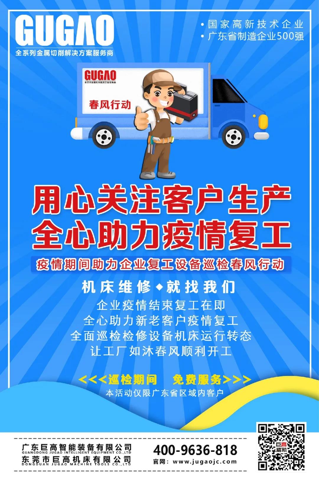 助力企業復工，巨高機床“春風活動”進行中(圖3)