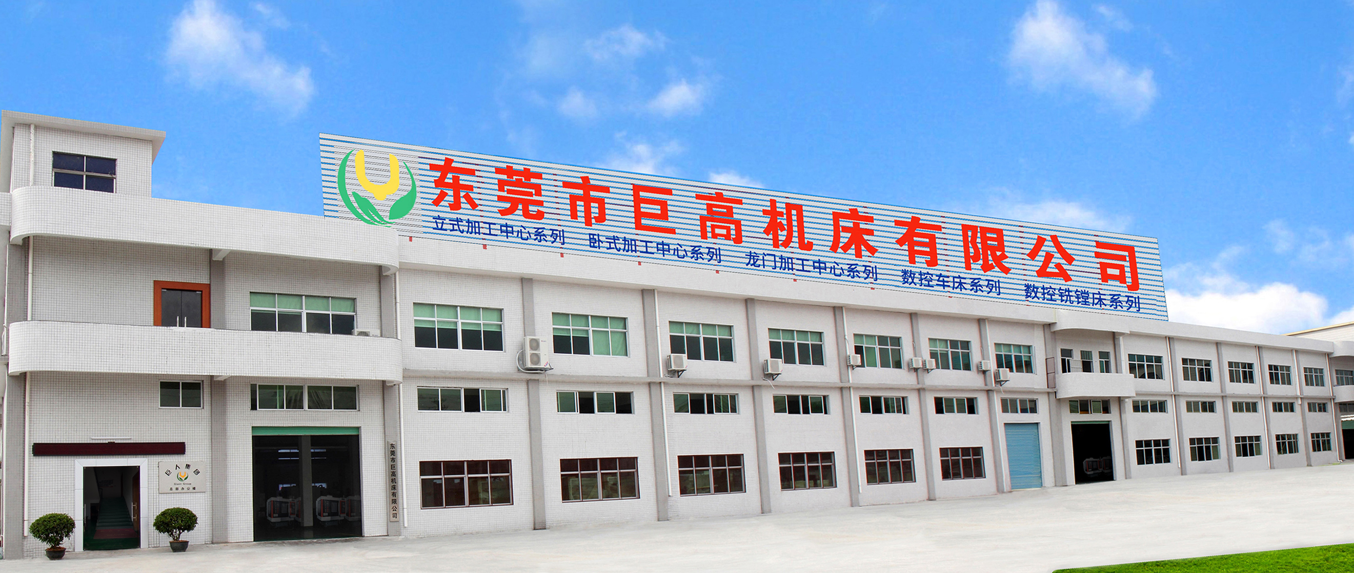 巨高簡介(圖1) 巨高簡介(圖1)